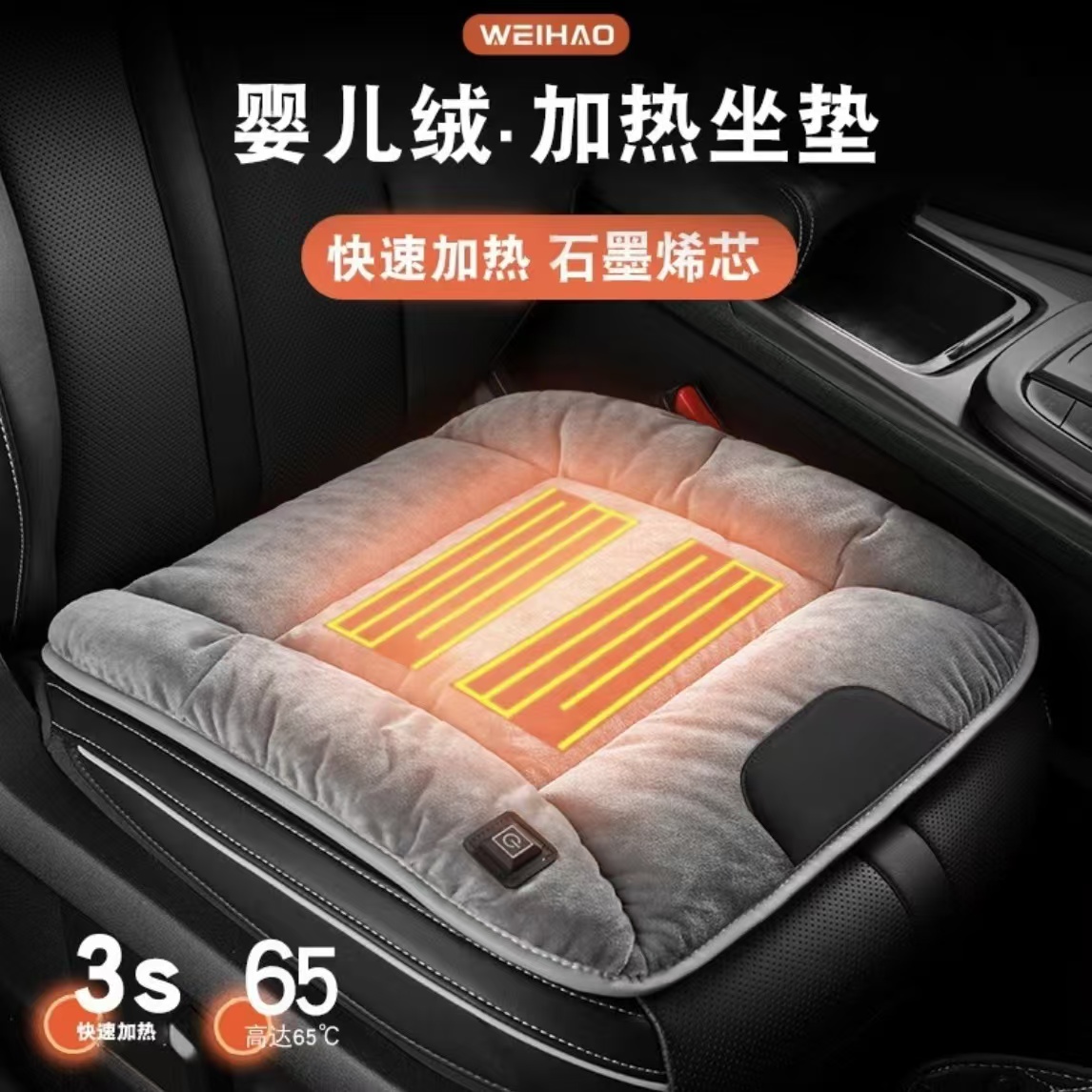 蔚豪短毛绒冬天加绒加热汽车坐垫
