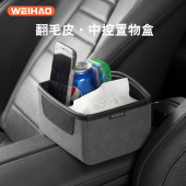 蔚豪翻毛皮车载扶手箱收纳盒多功能纸巾盒中间置物架车内创意储物