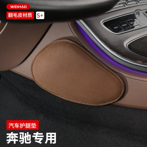 适用于奔驰C级E级A级E300L/GLC C260L翻毛皮汽车腿部靠垫膝盖垫