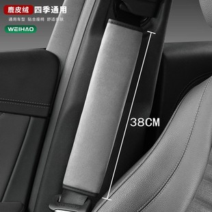 蔚豪汽车安全带护肩套38CM亲肤鹿皮绒司机长久开车保险带保护套垫