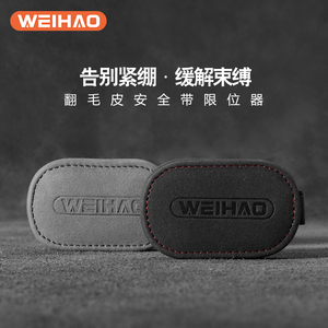 翻毛皮汽车安全带限位器延长器加长器保险带固定夹子松紧调节器片