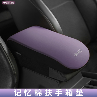 通用车载中央扶手箱垫保护套 蔚豪汽车记忆棉扶手箱垫高胳膊垫四季