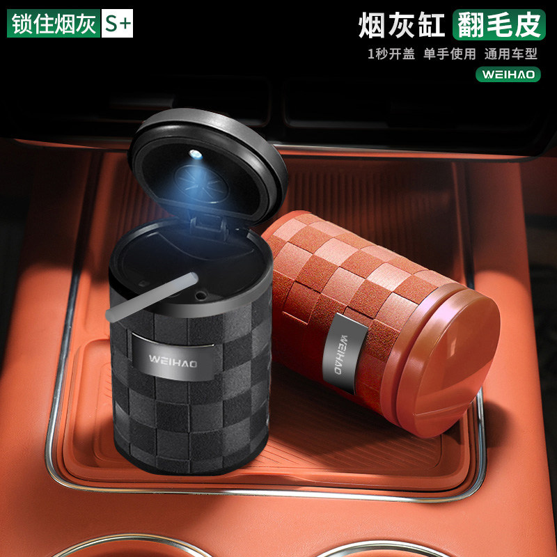 翻毛皮车载烟灰缸金属内胆车内锁住烟灰开汽车用烟缸LED氛围灯男