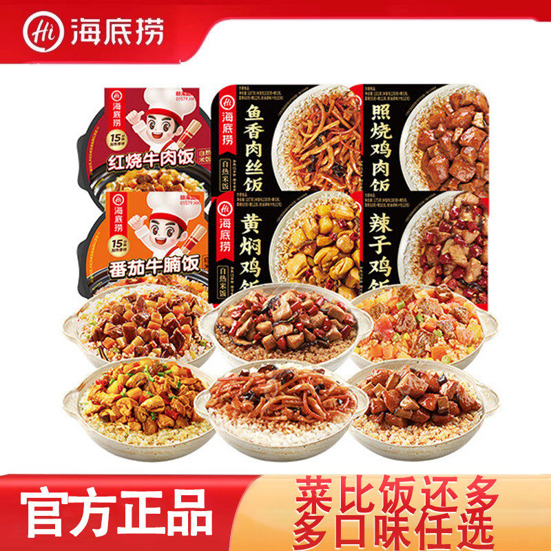 海底捞自热米饭方便即食