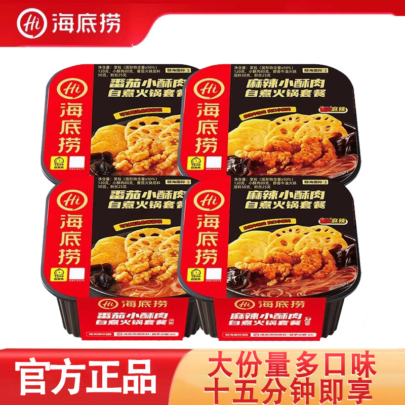 海底捞自热火锅自煮方便速食麻辣小酥肉懒人免煮食品早餐夜宵4盒