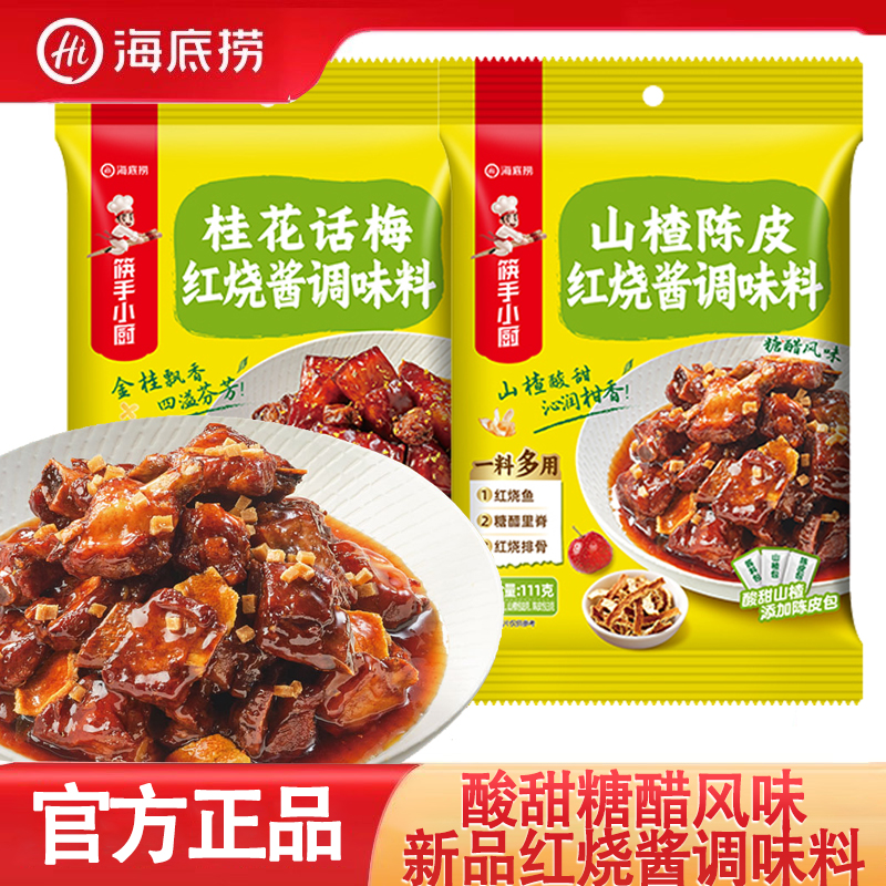 海底捞山楂话梅红烧汁200g