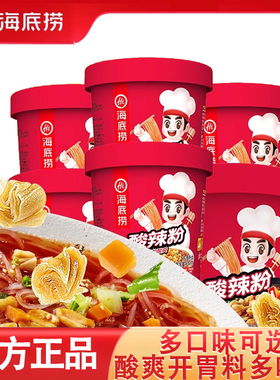 海底捞酸辣粉重庆正宗红薯粉桶装粉丝米线懒人快餐方便冲泡即速食