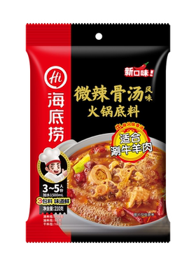 海底捞微辣骨汤火锅底料
