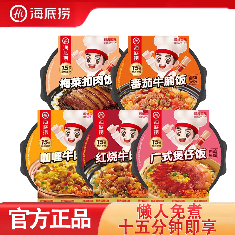 海底捞自热米饭速食方便干拌饭咖喱红烧牛肉腊肉味双拼自嗨煲仔饭
