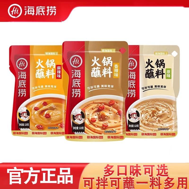海底捞多口味火锅蘸料调味料