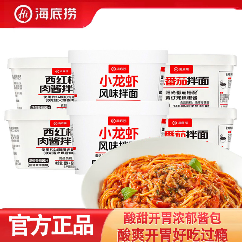 海底捞西红柿肉酱免煮拌面图片