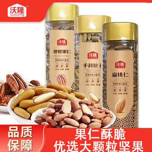 沃隆坚果果干炒货扁桃仁巴旦木碧根果松子果仁休闲烘焙零食小吃