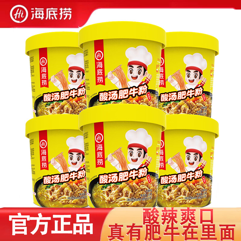 海底捞酸汤肥牛粉丝速食懒人食品图片