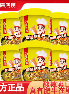 海底捞酸汤肥牛粉红薯的酸辣粉方便粉丝米线冲泡早餐速食懒人食品