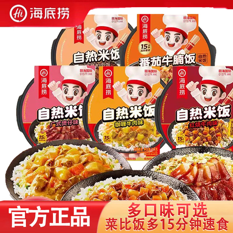 海底捞牛肉自热米饭干拌饭