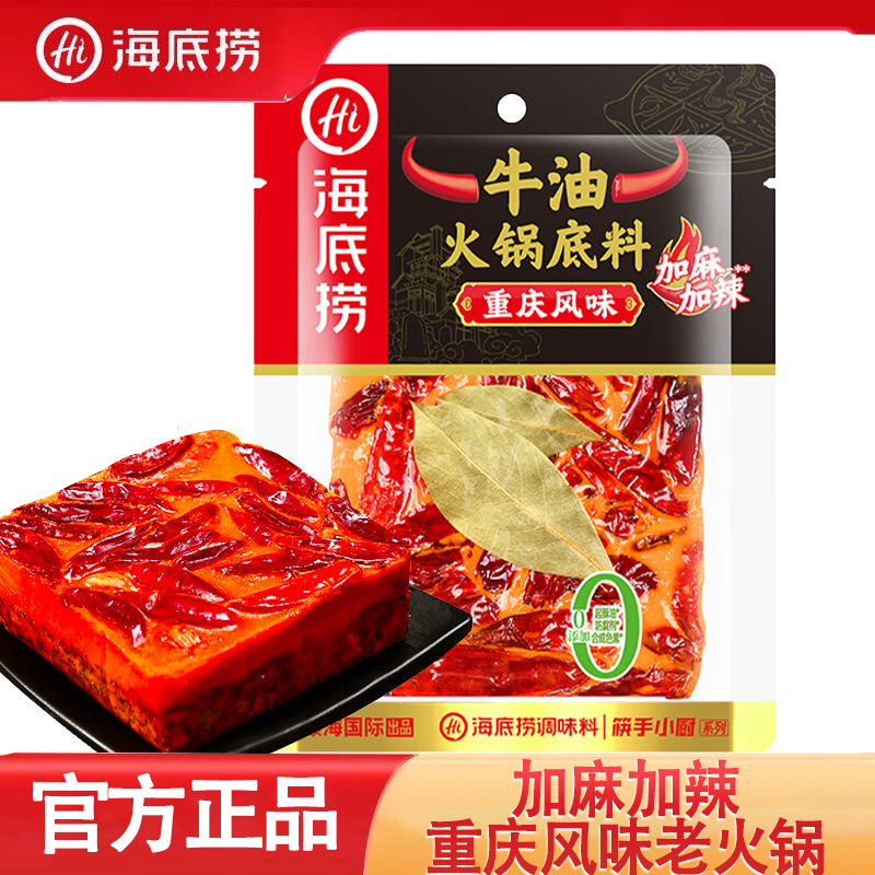 海底捞新品重庆牛油底料500g