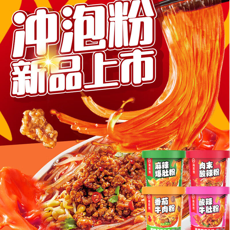 海底捞酸辣粉桶装速食即食泡面粉丝解馋夜宵零食牛肉粉牛肚粉,粮油调味/速食/干货/烘焙,方便粉丝/粉条,淘宝优惠券,粉丝福利购,淘宝优惠卷