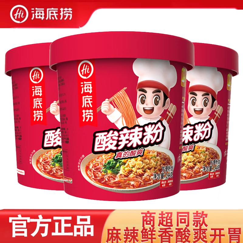 海底捞酸辣粉什锦番茄牛肚粉免煮即食方便速食粉丝包米线夜宵桶装