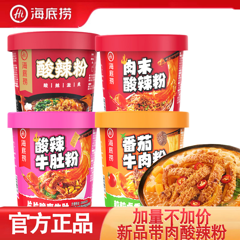 海底捞番茄牛肉粉144g*4盒