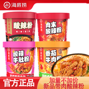 海底捞番茄牛肉粉144g*4盒