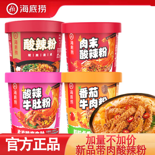 海底捞新品带肉酸辣粉