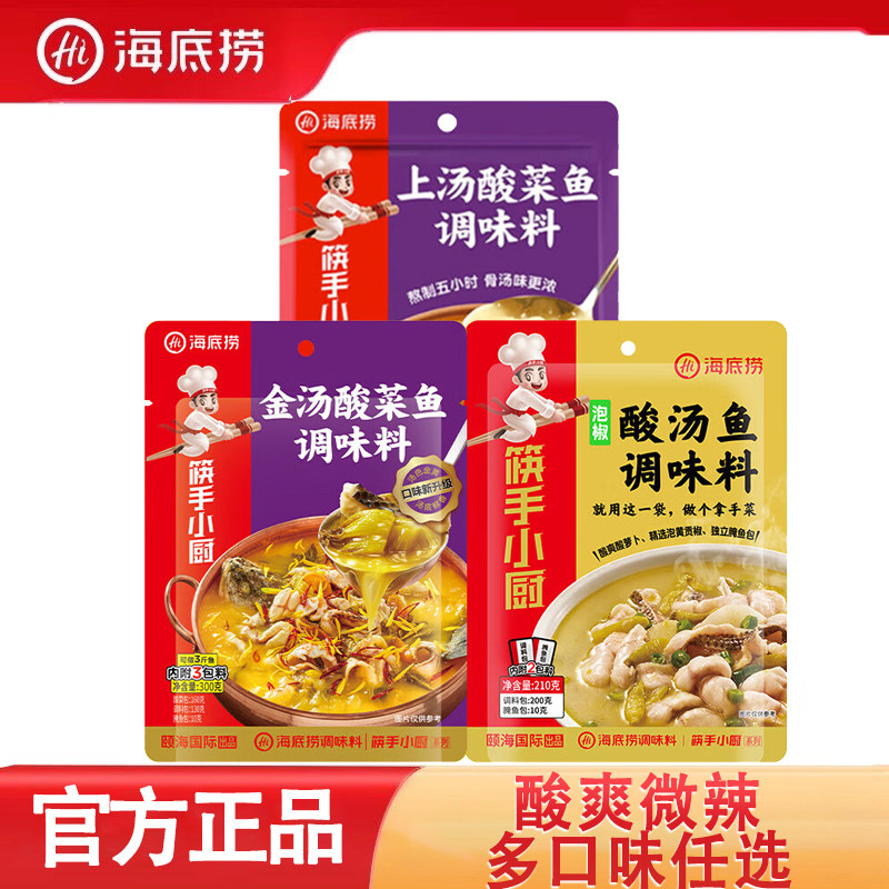 海底捞酸菜鱼调味料一袋全配齐图片