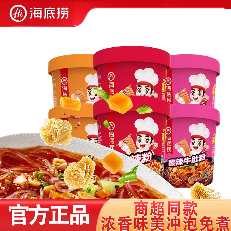 海底捞酸辣粉番茄牛肉粉冲泡即食