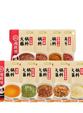 海底捞多口味火锅蘸料调味料