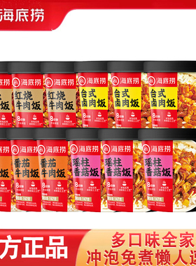 海底捞自热米饭干拌饭即食快餐午餐加热冲泡米饭懒人方便速食食品