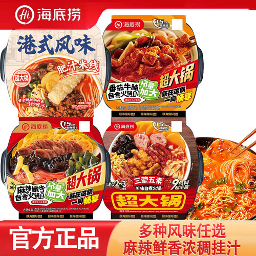 海底捞大份量麻辣自热火锅