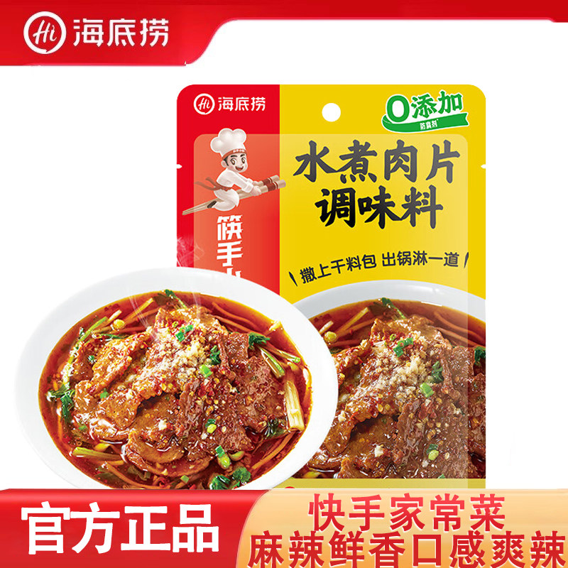 海底捞水煮肉片调味料回锅肉红烧肉鱼香肉丝麻婆豆腐四川菜家用料
