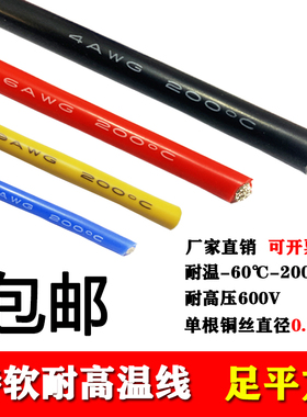 硅胶线特软耐高温16 14 12 10 8 7 6 4AWG锂电池航模汽车改装电线
