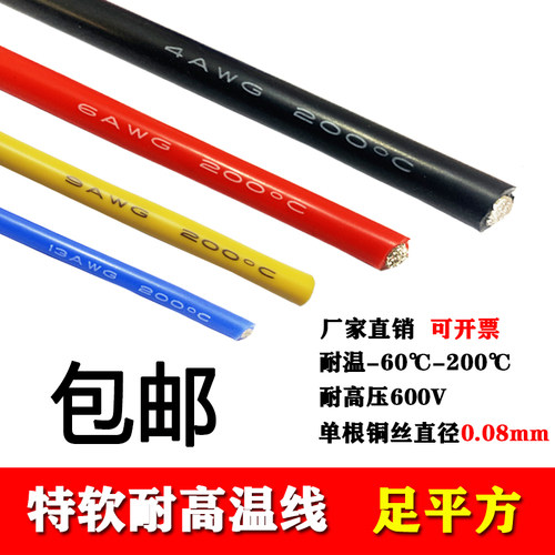 耐高低温特软硅胶线航模锂电池线