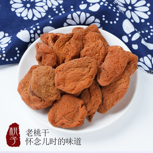 原味酸甜微咸怀旧零食老桃干