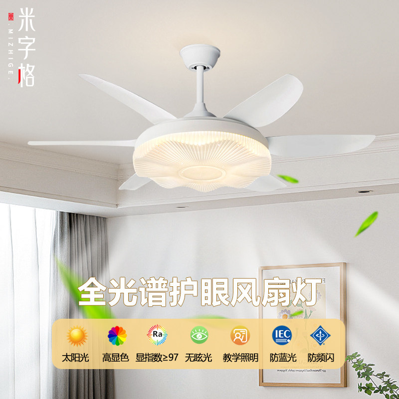 现代简约餐厅白色风扇灯