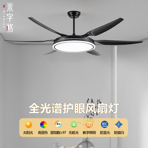 智能现代大厅护眼简约风扇灯客厅