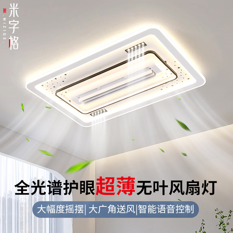 无叶风扇灯2026新款客厅风扇灯无扇叶主卧室餐厅吸顶灯具现代简约