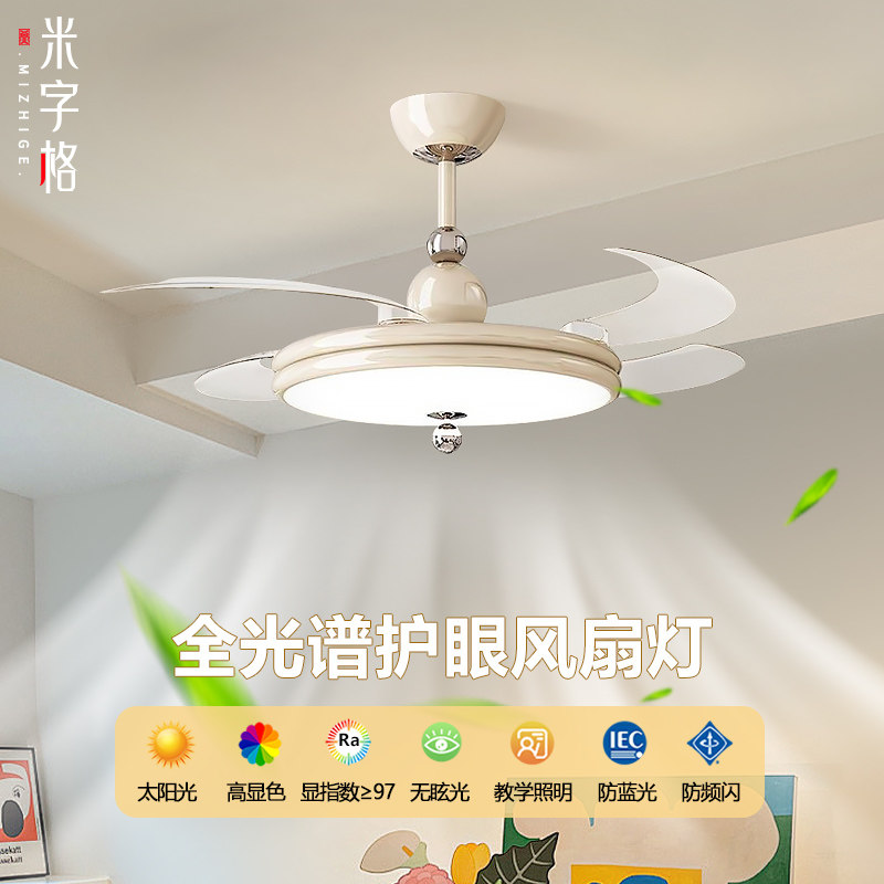 2026新款奶油餐厅中古风卧室风扇灯全光谱护眼静音隐形一体吊扇灯