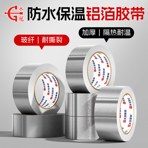 锡箔纸自粘防水铝箔胶带