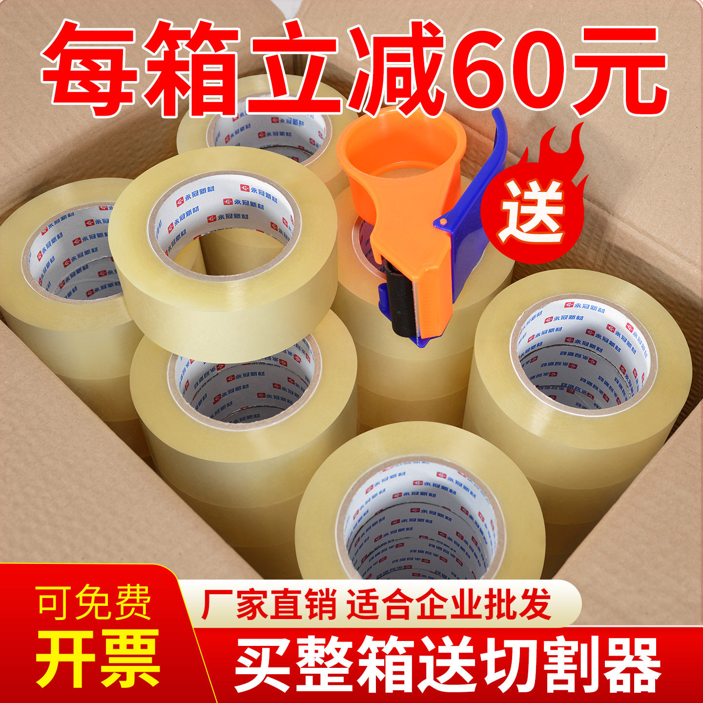 永冠透明胶带大卷宽快递封箱打包胶纸透明封口胶包装大卷黄色4.5