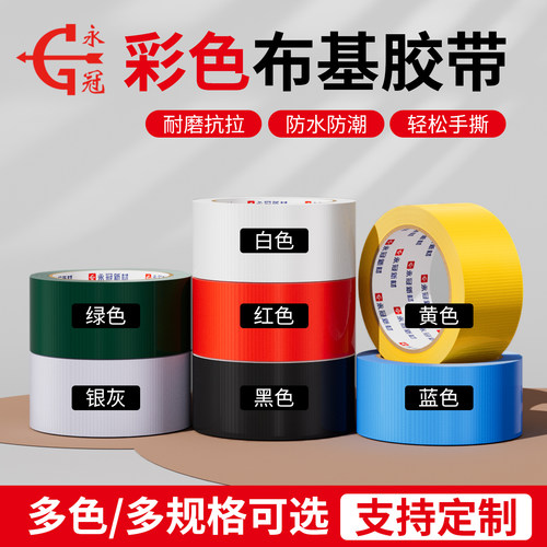 婚庆地毯拼接永冠红色布基胶带