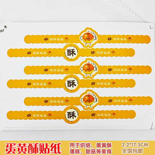 蛋黄酥不干胶封口贴纸一次性蛋糕甜品打包盒烘培贴铜版纸防水贴纸