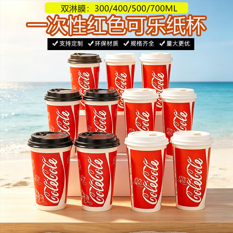 加厚红色可乐纸杯一次性汽水杯