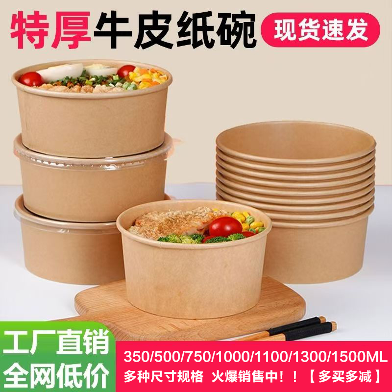 加厚圆形牛皮纸碗一次性野餐盒家用泡面碗火鸡面打包盒盖浇饭碗