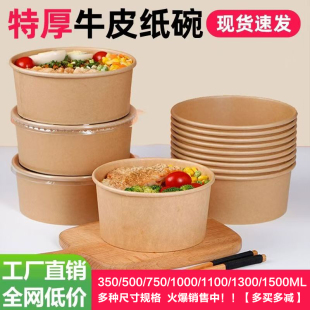加厚圆形牛皮纸碗一次性野餐盒家用泡面碗火鸡面打包盒盖浇饭碗