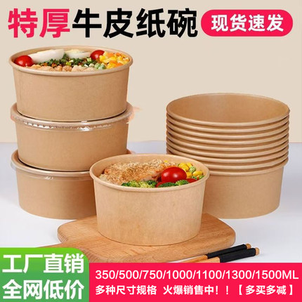 加厚圆形牛皮纸碗一次性野餐盒家用泡面碗火鸡面打包盒盖浇饭碗