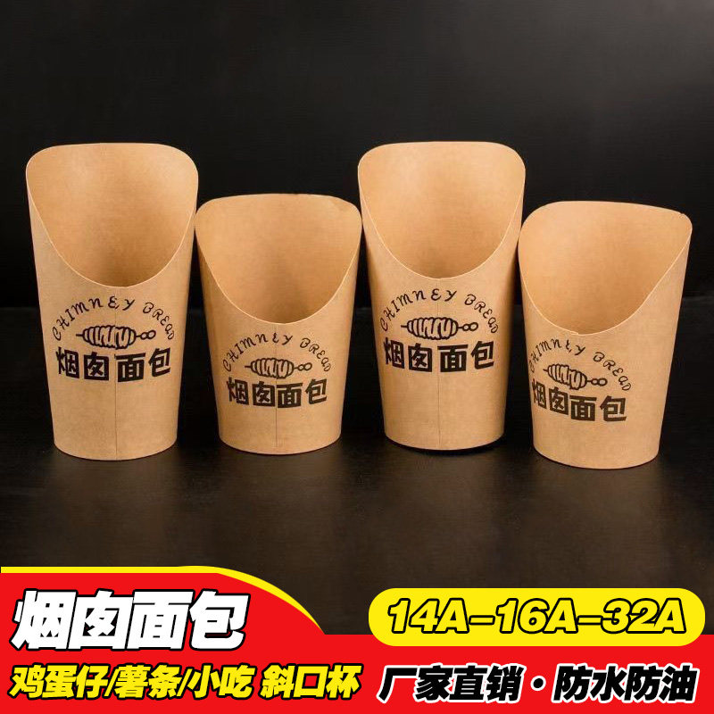 加厚烟囱面包斜口纸杯一次性烟冲面包香港鸡蛋仔冰淇淋薯条小吃杯