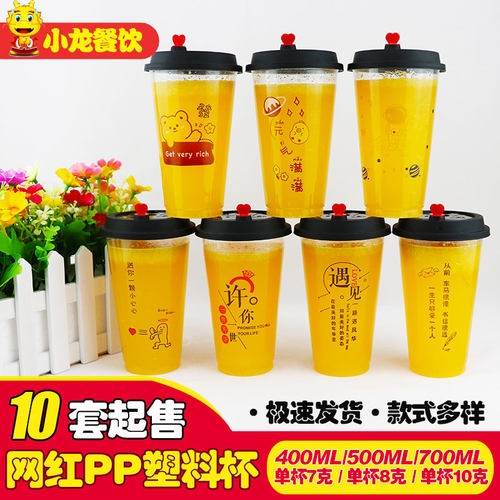一次性网红励志透明PP塑料杯