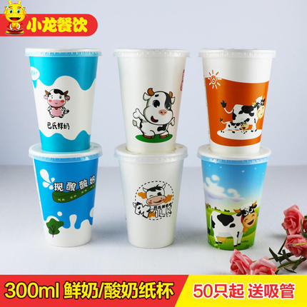 一次性巴氏鲜奶纸杯加厚现酿酸奶双淋膜纸杯牛奶冰淇淋双皮奶杯子