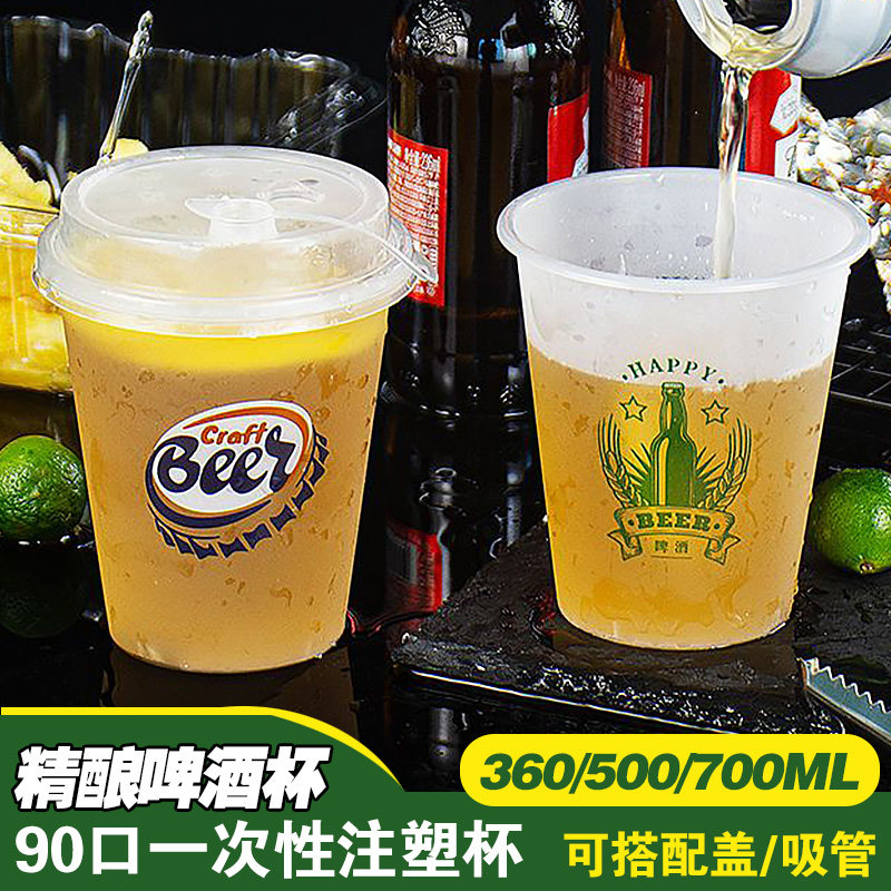 一次性啤酒杯扎啤冷饮专用杯食品级PP5磨砂杯夜市烧烤摆摊塑料杯